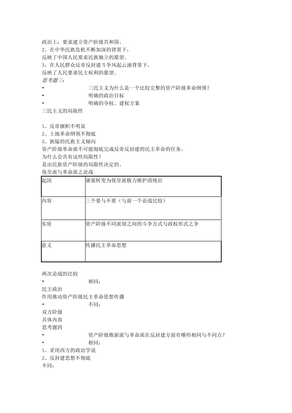 高一历史上册：3.2《同盟会的建立和革命形势的发展》学案（旧人教版）_第3页
