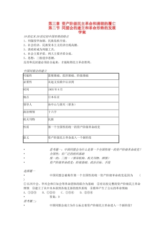 高一历史上册：3.2《同盟会的建立和革命形势的发展》学案（旧人教版）