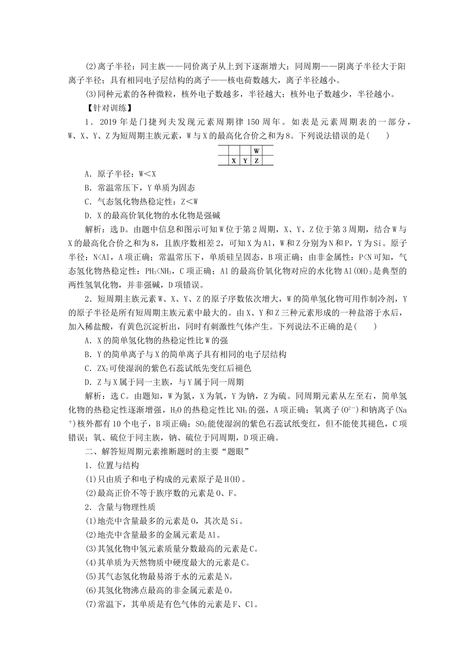 高中化学 第一章 原子结构 元素周期律整合提升学案 鲁科版必修第二册-鲁科版高一第二册化学学案_第2页