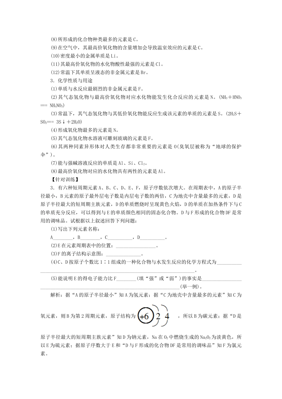 高中化学 第一章 原子结构 元素周期律整合提升学案 鲁科版必修第二册-鲁科版高一第二册化学学案_第3页