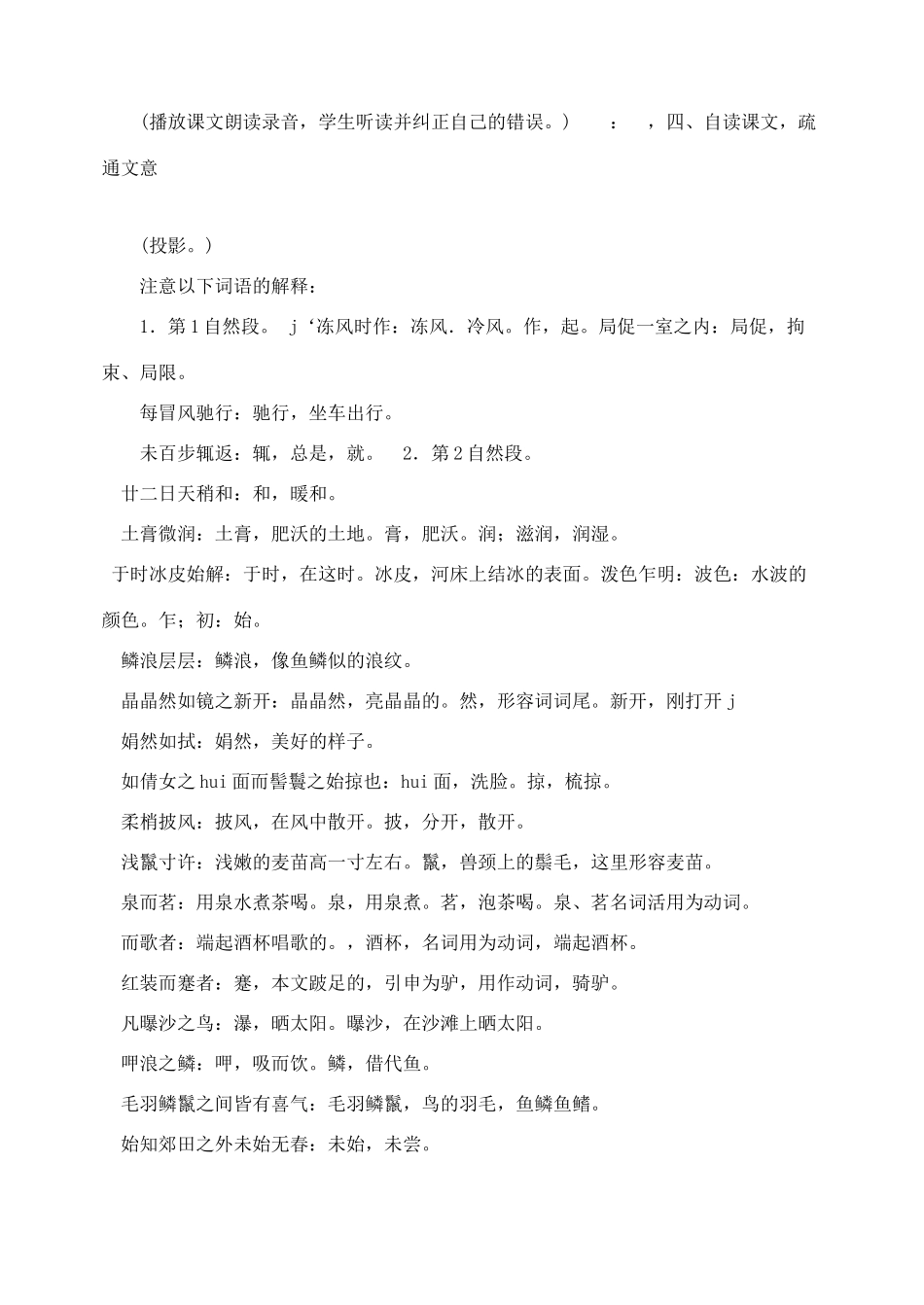 八年级语文下册第29课满井游记教案人教新课标版_第3页