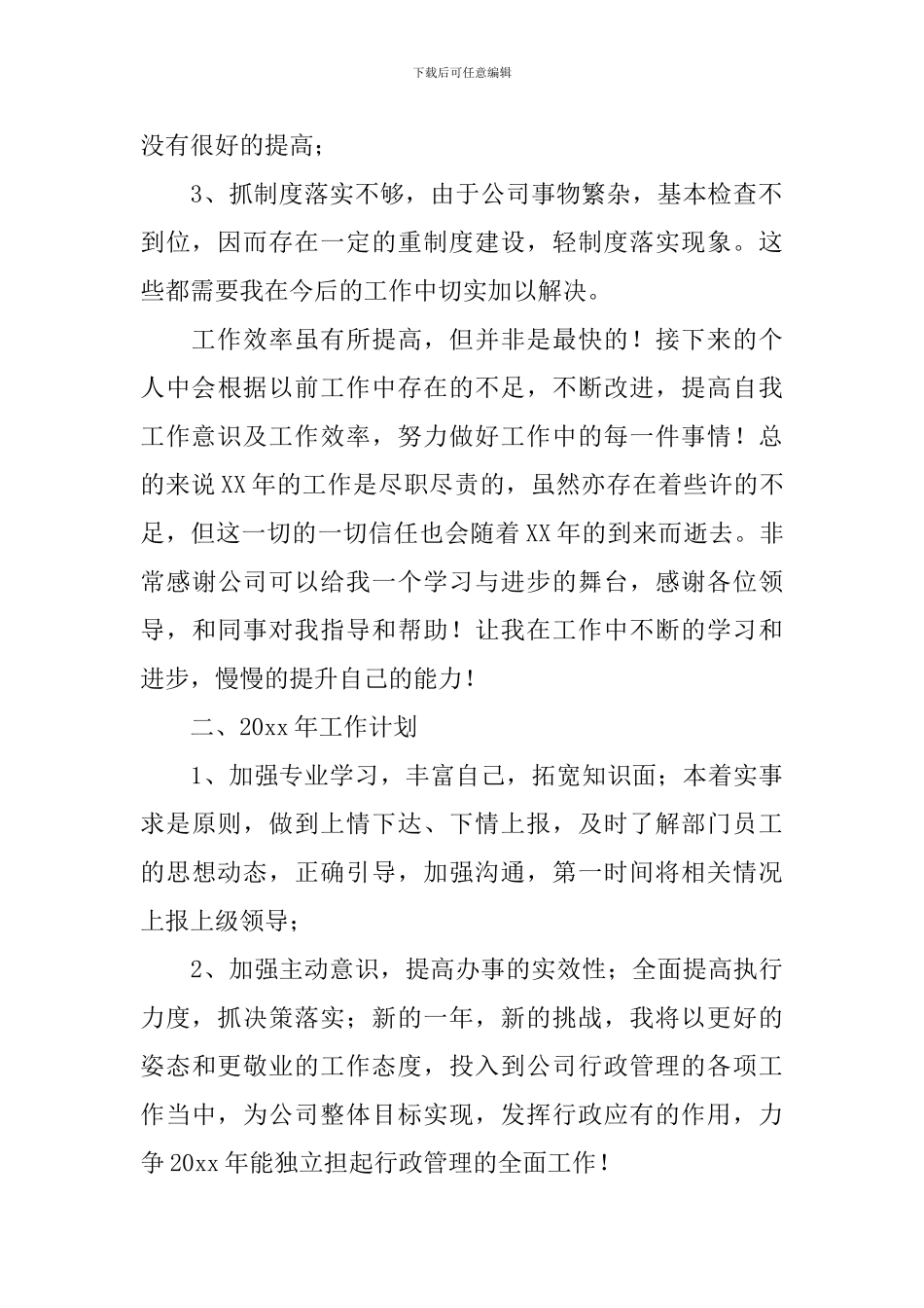 公司人事专员年度个人工作总结_第2页