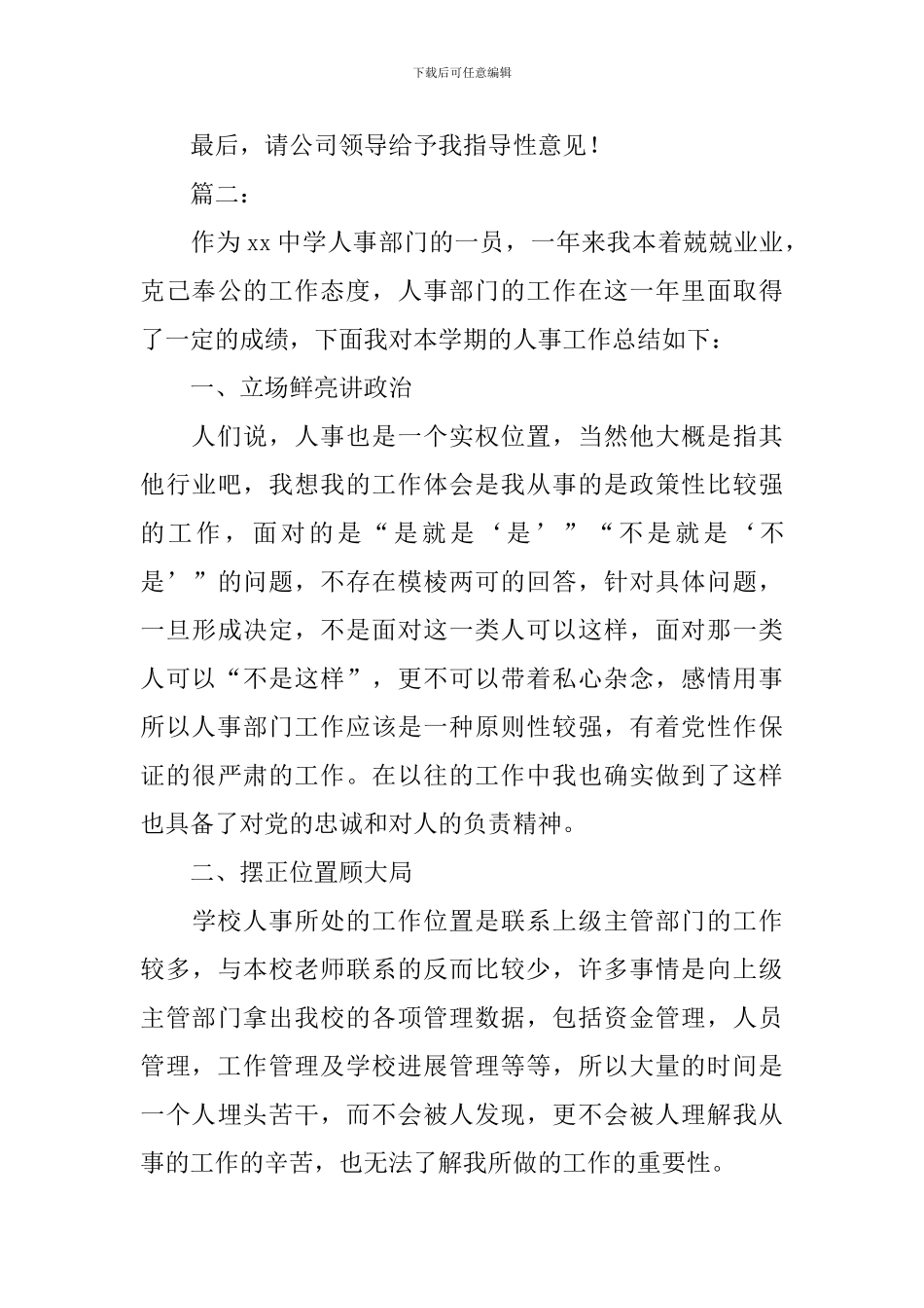 公司人事专员年度个人工作总结_第3页