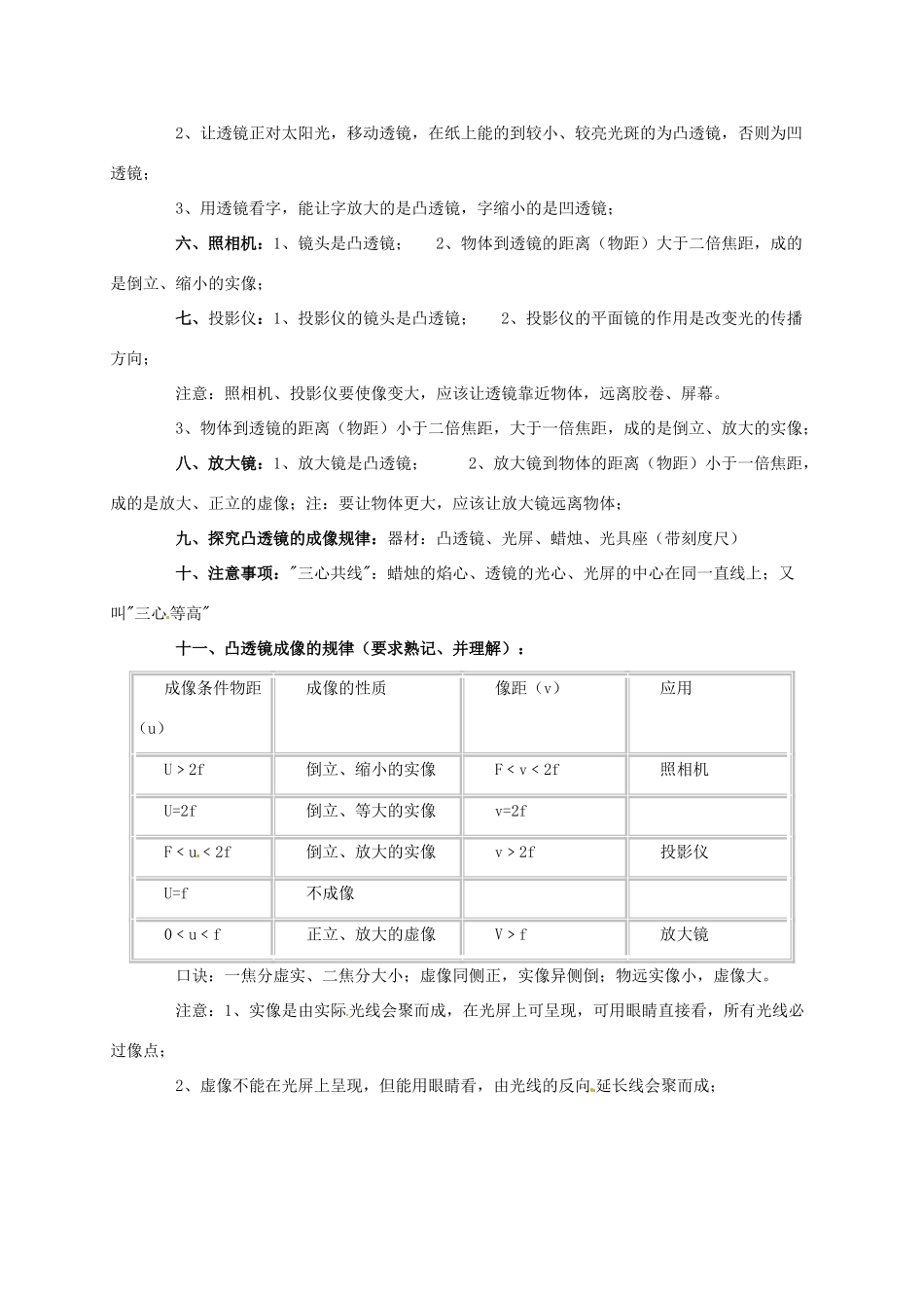 河南省郑州市中考物理《凸透镜的复习和应用》复习教案-人教版初中九年级全册物理教案_第3页