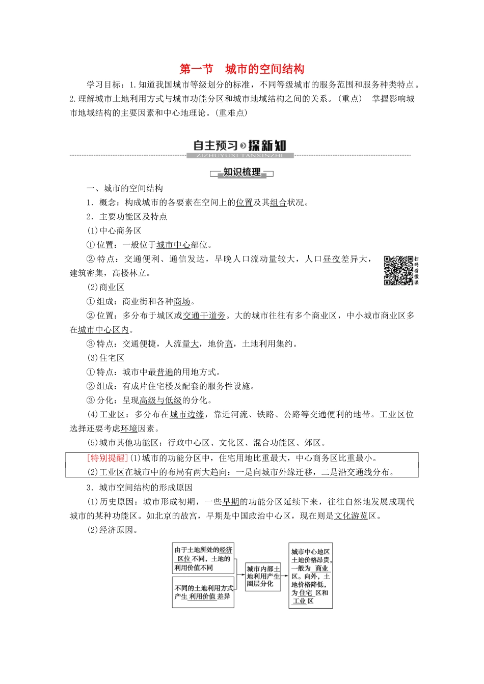 高中地理 第2章 城市的空间结构与城市化 第1节 城市的空间结构学案 中图版必修2-中图版高一必修2地理学案_第1页