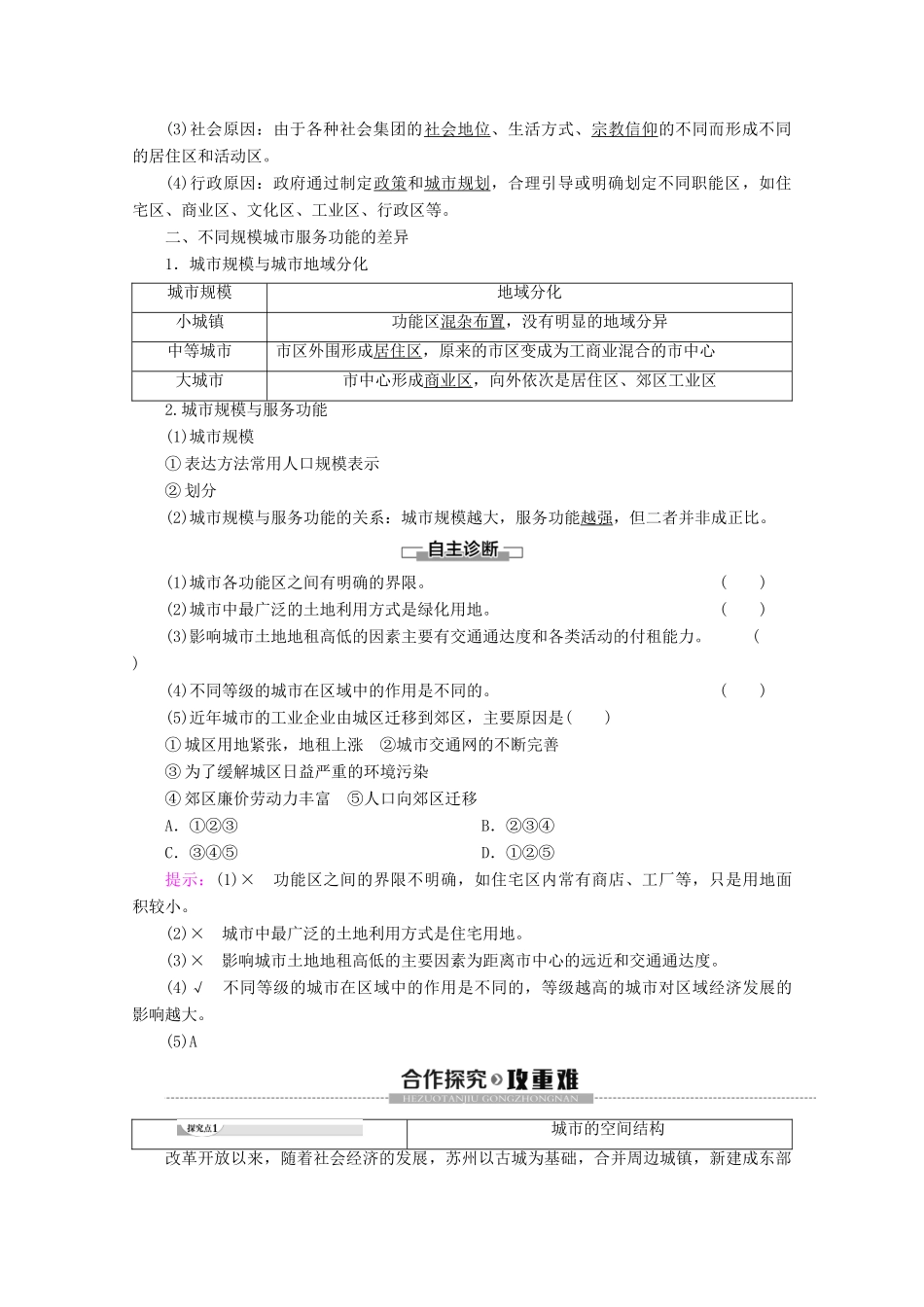 高中地理 第2章 城市的空间结构与城市化 第1节 城市的空间结构学案 中图版必修2-中图版高一必修2地理学案_第2页