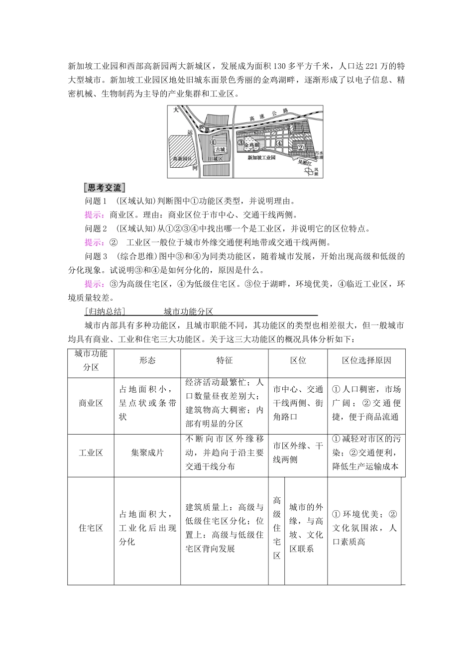 高中地理 第2章 城市的空间结构与城市化 第1节 城市的空间结构学案 中图版必修2-中图版高一必修2地理学案_第3页