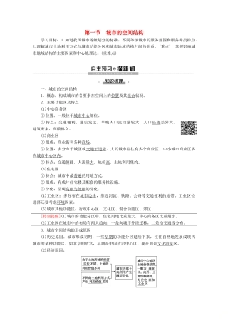 高中地理 第2章 城市的空间结构与城市化 第1节 城市的空间结构学案 中图版必修2-中图版高一必修2地理学案