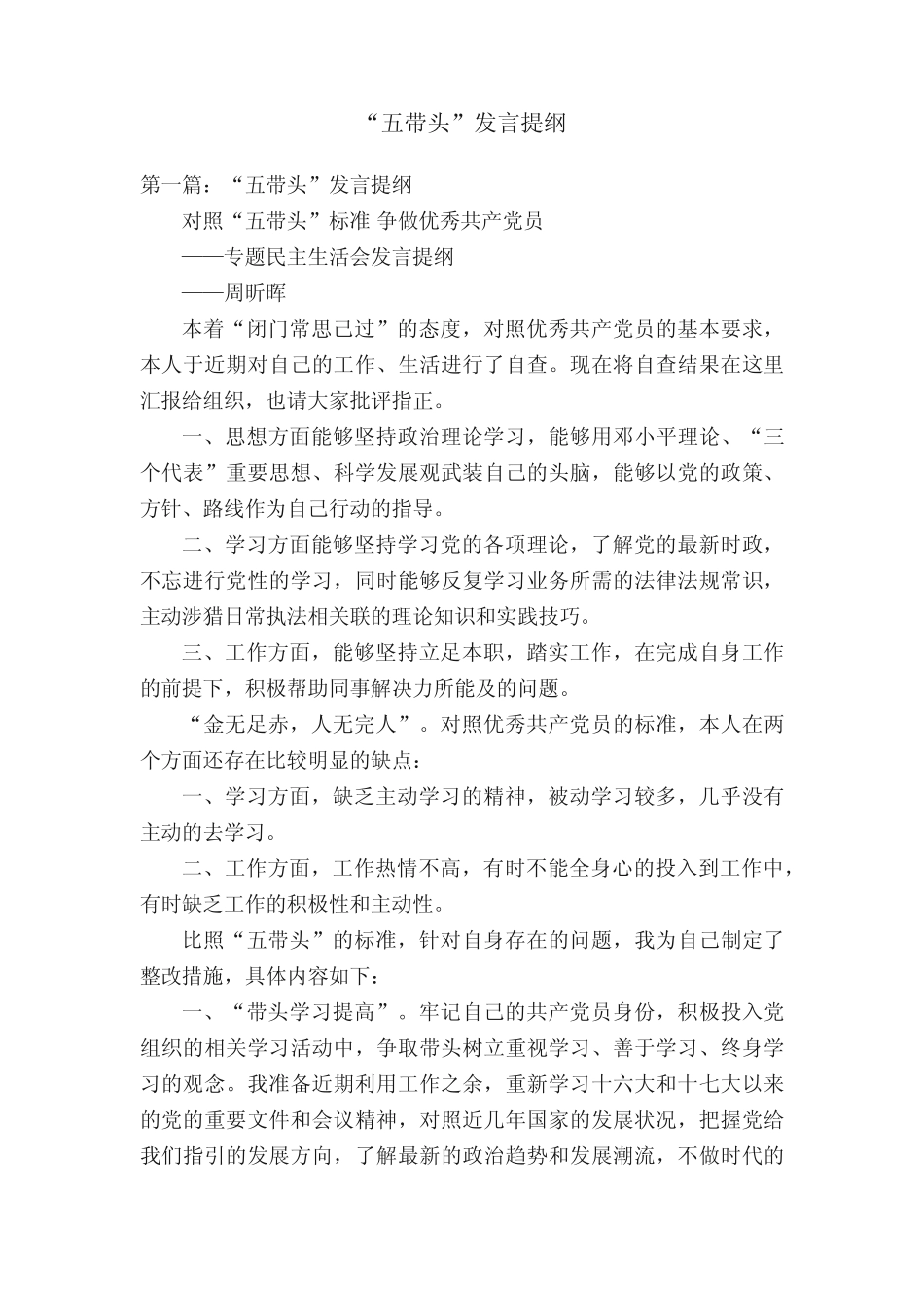 “五带头”发言提纲_第1页