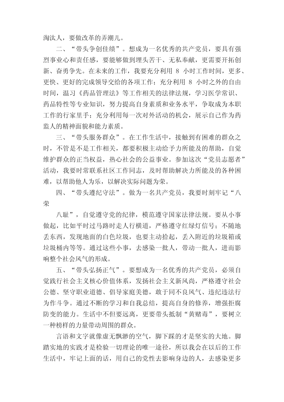 “五带头”发言提纲_第2页