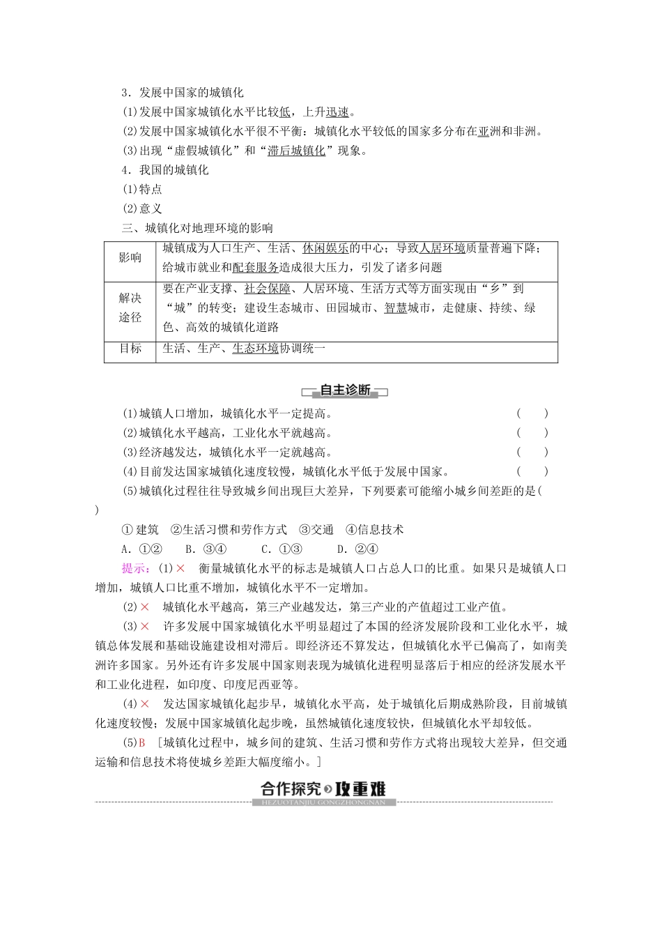 高中地理 第2章 城镇和乡村 第3节 城镇化进程及其影响学案 湘教版必修第二册-湘教版高一第二册地理学案_第2页