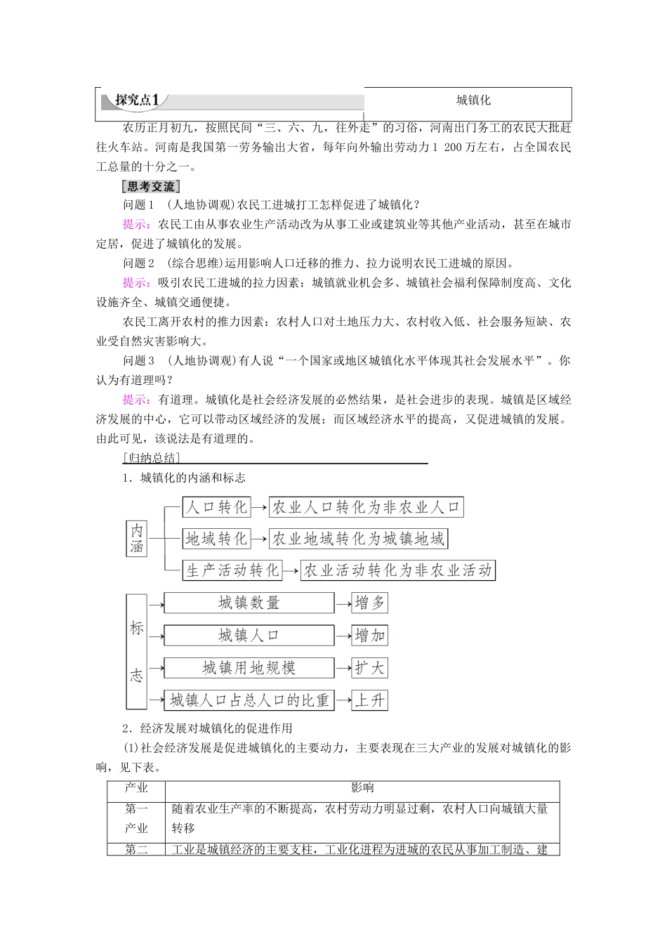 高中地理 第2章 城镇和乡村 第3节 城镇化进程及其影响学案 湘教版必修第二册-湘教版高一第二册地理学案_第3页