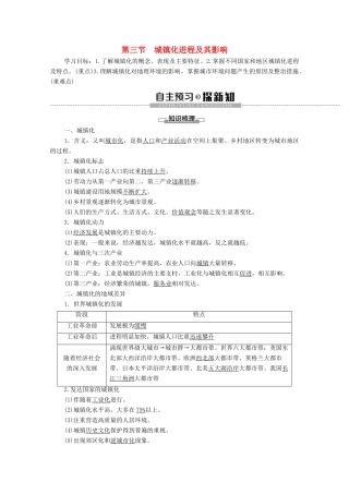 高中地理 第2章 城镇和乡村 第3节 城镇化进程及其影响学案 湘教版必修第二册-湘教版高一第二册地理学案