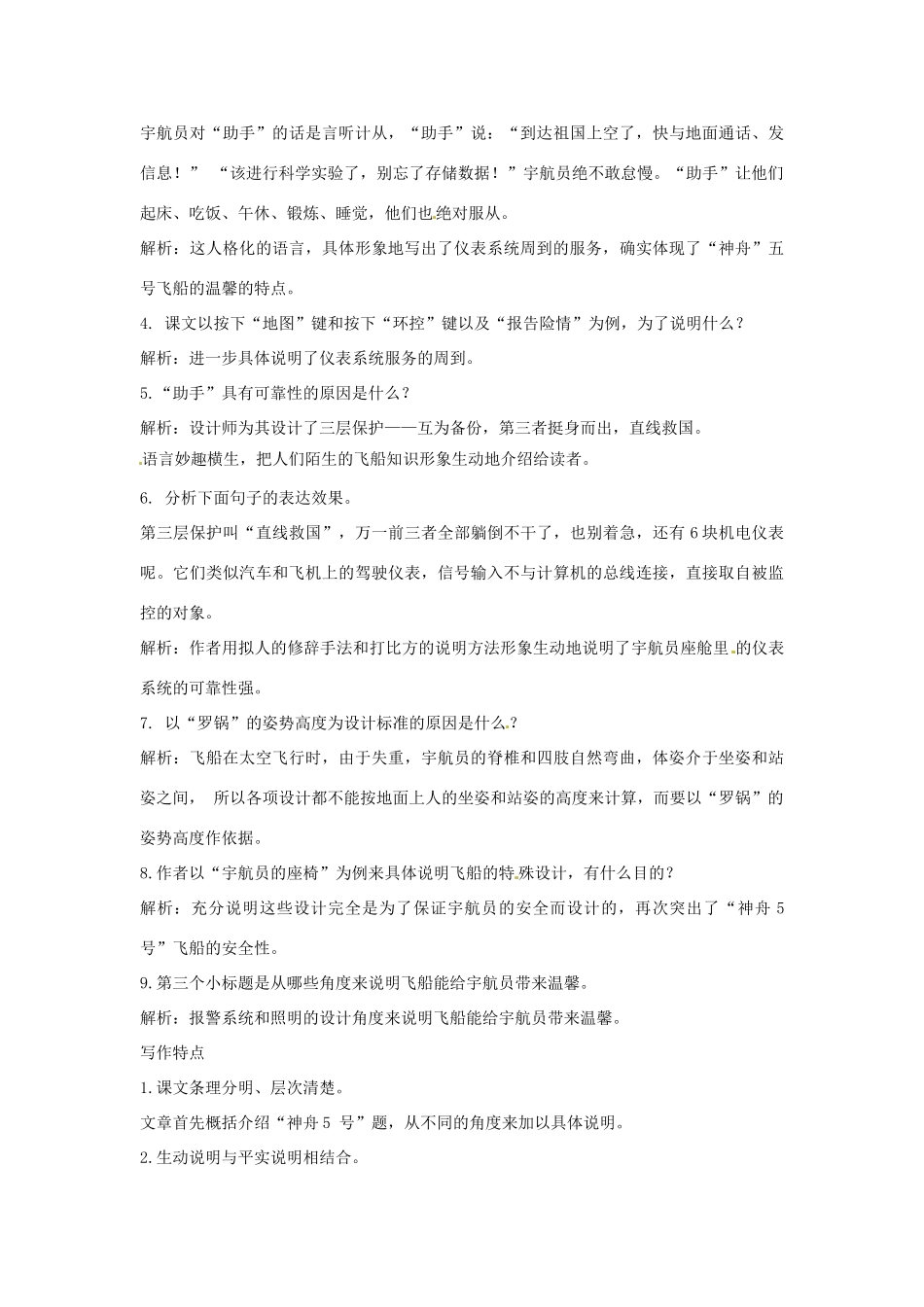 九年级语文下册 第9课《美丽的“神舟”是宇航员的家》教案 北京课改版_第2页