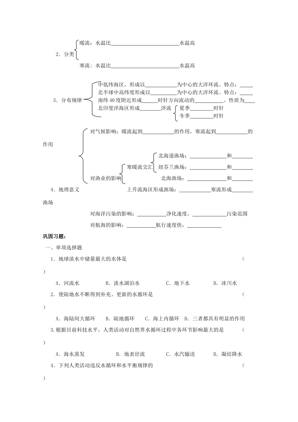 高一地理：2.3《水圈与水循环》学案 鲁教版必修1_第2页