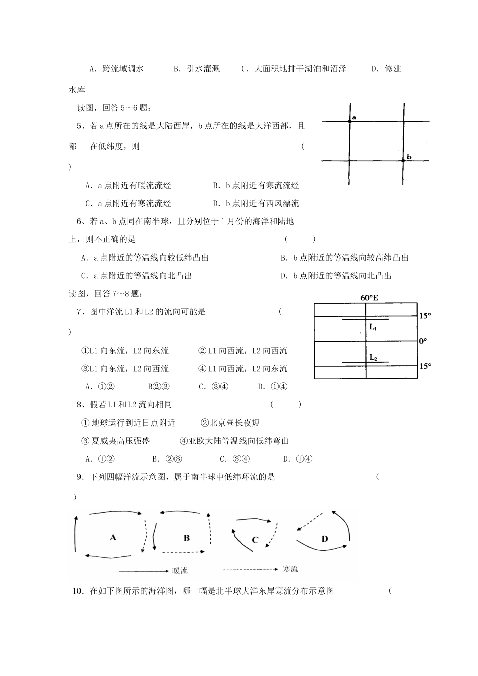 高一地理：2.3《水圈与水循环》学案 鲁教版必修1_第3页