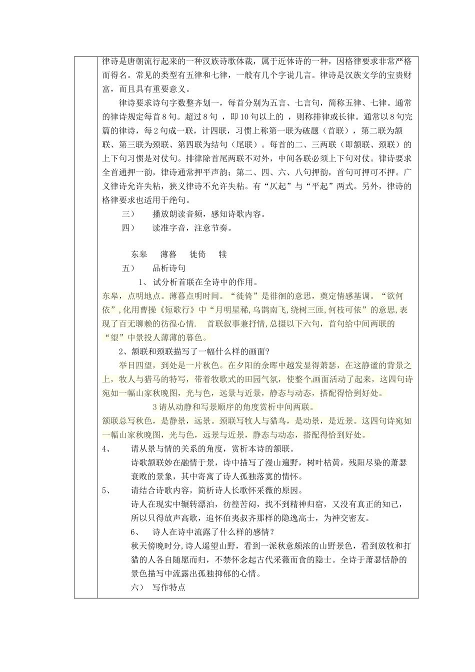 河南省武陟县八年级语文上册 第三单元 第12课 唐诗五首教学设计 新人教版-新人教版初中八年级上册语文教案_第2页