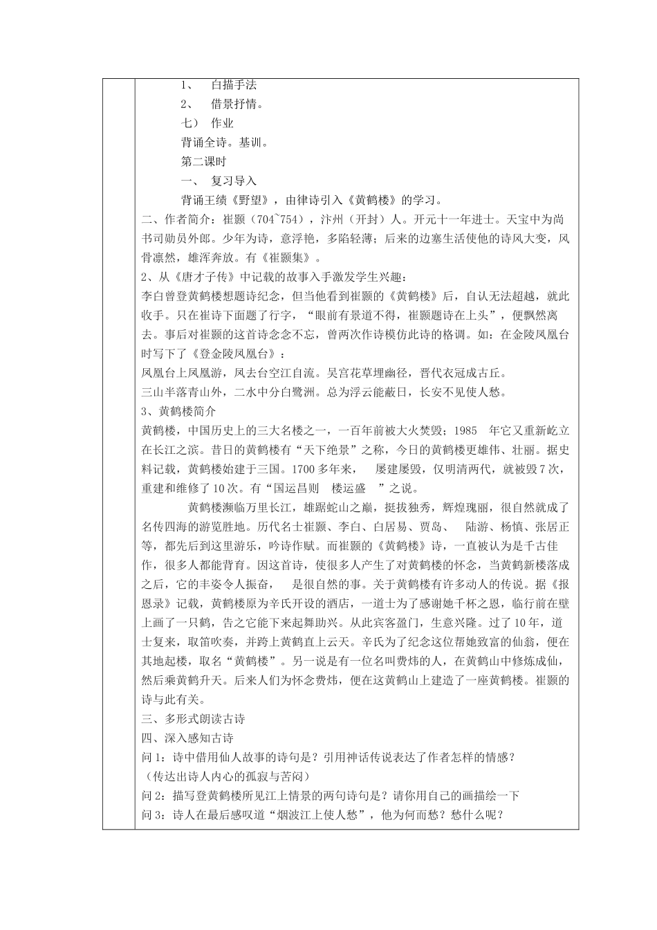 河南省武陟县八年级语文上册 第三单元 第12课 唐诗五首教学设计 新人教版-新人教版初中八年级上册语文教案_第3页