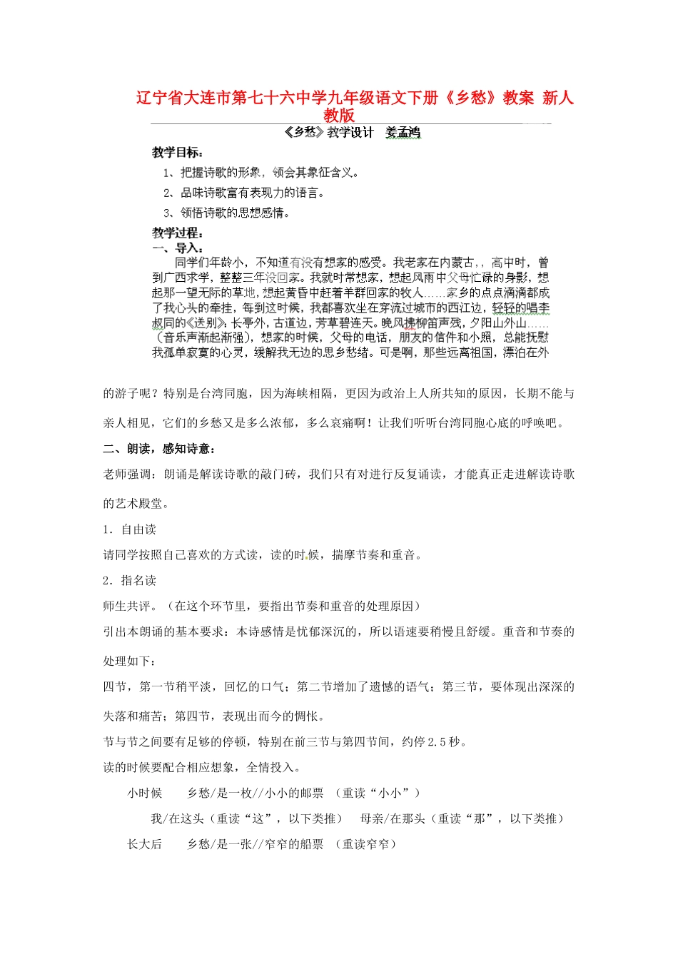 辽宁省大连市第七十六中学九年级语文下册《乡愁》教案 新人教版_第1页