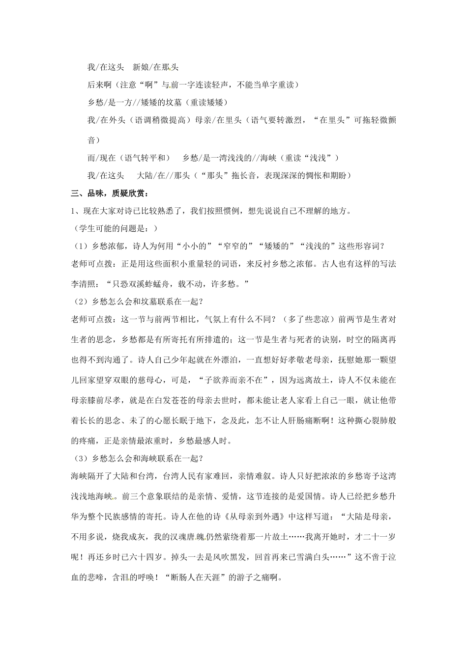 辽宁省大连市第七十六中学九年级语文下册《乡愁》教案 新人教版_第2页