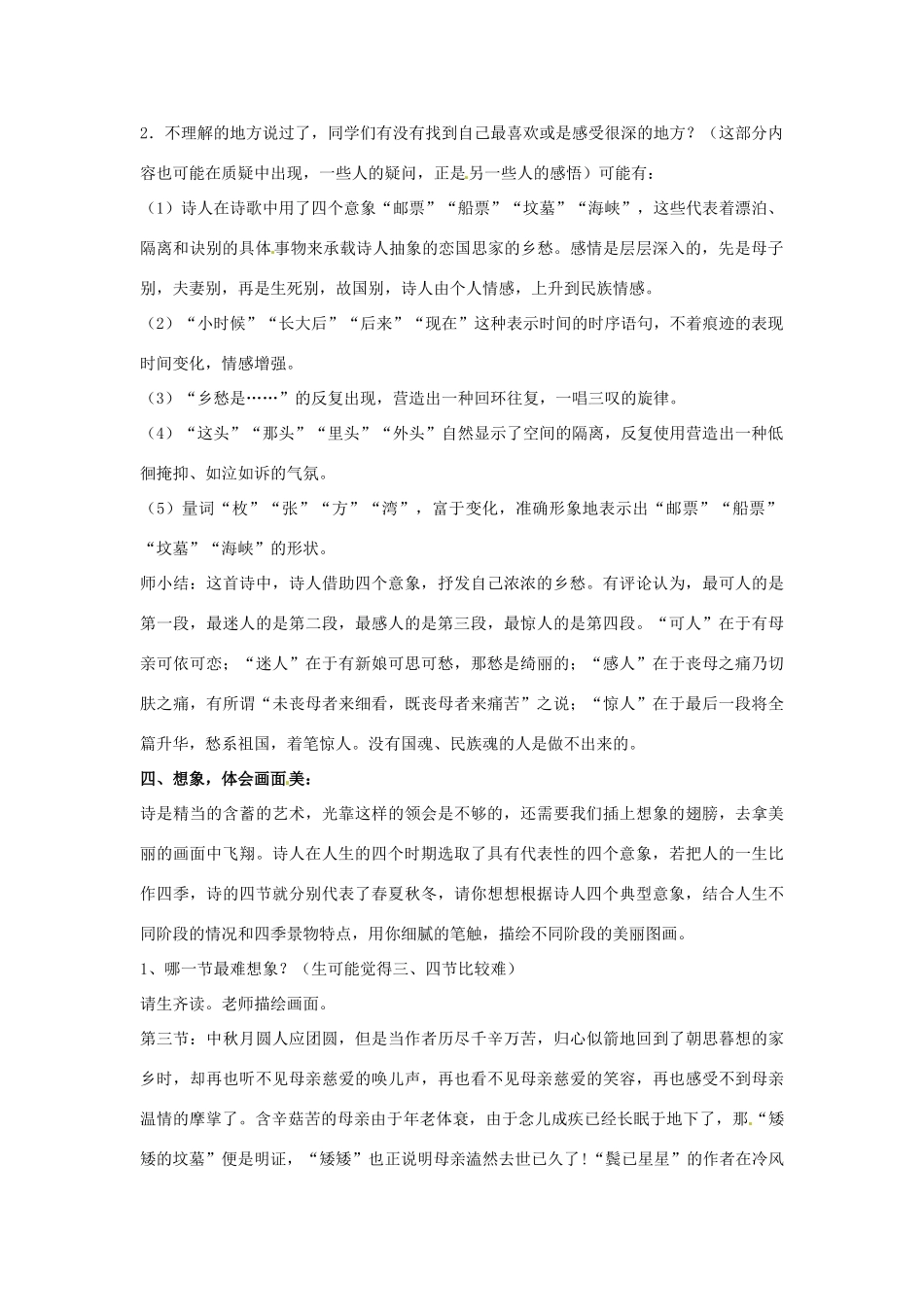 辽宁省大连市第七十六中学九年级语文下册《乡愁》教案 新人教版_第3页