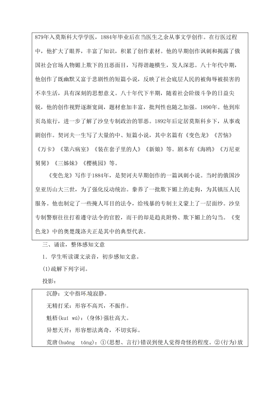 浙江省温州市第二十中学初中语文九年级语文下册 第二单元 第7课 变色龙教案 新人教版_第3页