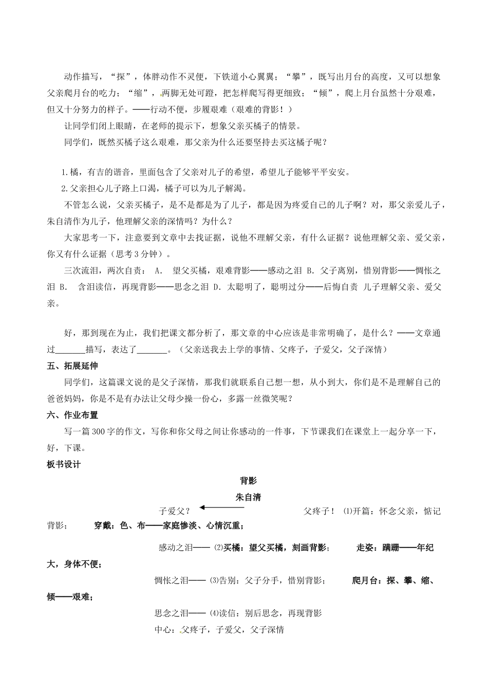 江苏省沭阳县广宇学校八年级语文上册《背影》教案 苏教版_第3页