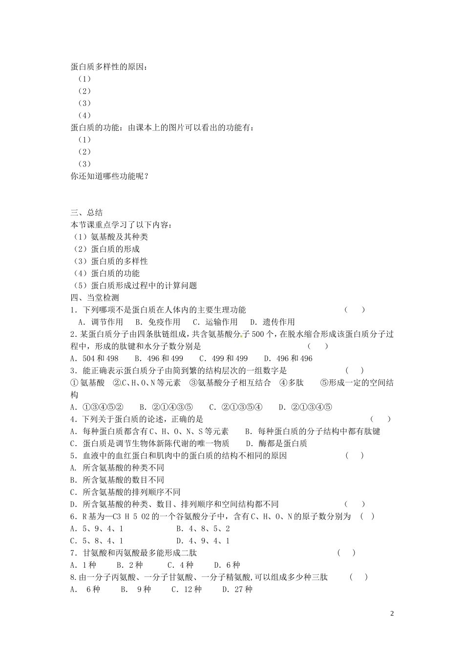 海南省海口市第十四中学高中生物 第二章第2节 生命活动的主要承担者 蛋白质导学案 人教版_第2页