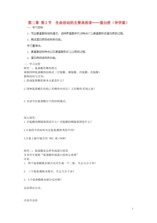 海南省海口市第十四中学高中生物 第二章第2节 生命活动的主要承担者 蛋白质导学案 人教版