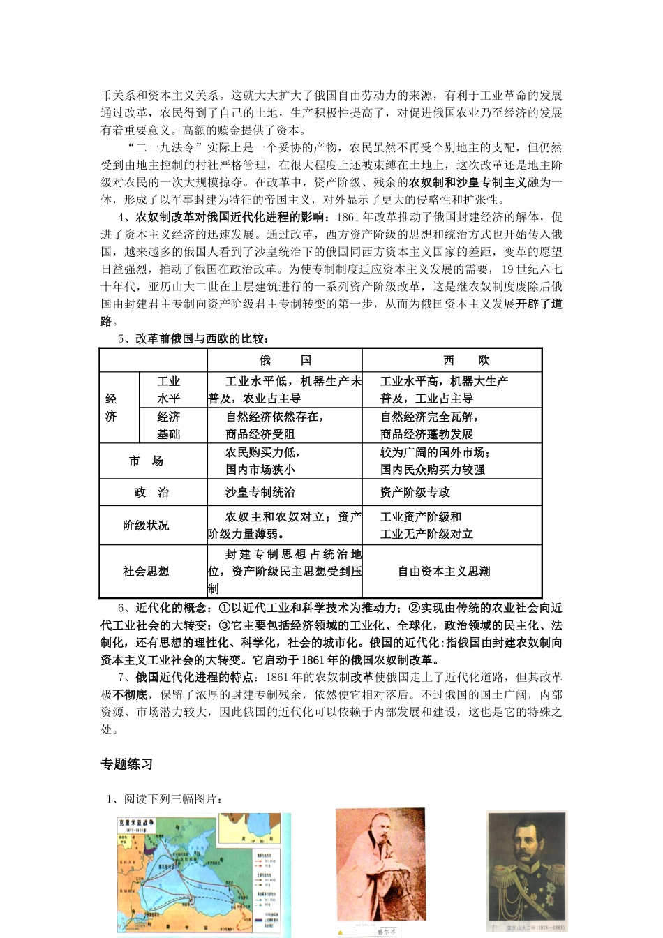 高考历史一轮复习教学案：俄国农奴制改革（人民版）_第3页