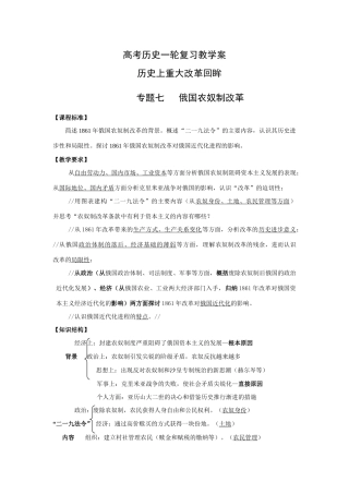 高考历史一轮复习教学案：俄国农奴制改革（人民版）