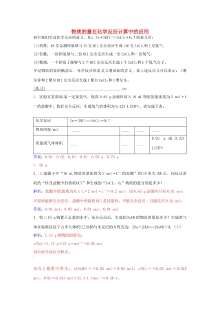 高中化学 第1章 专题讲座（一）物质的量在化学反应计算中的应用 鲁科版必修1-鲁科版高一必修1化学学案
