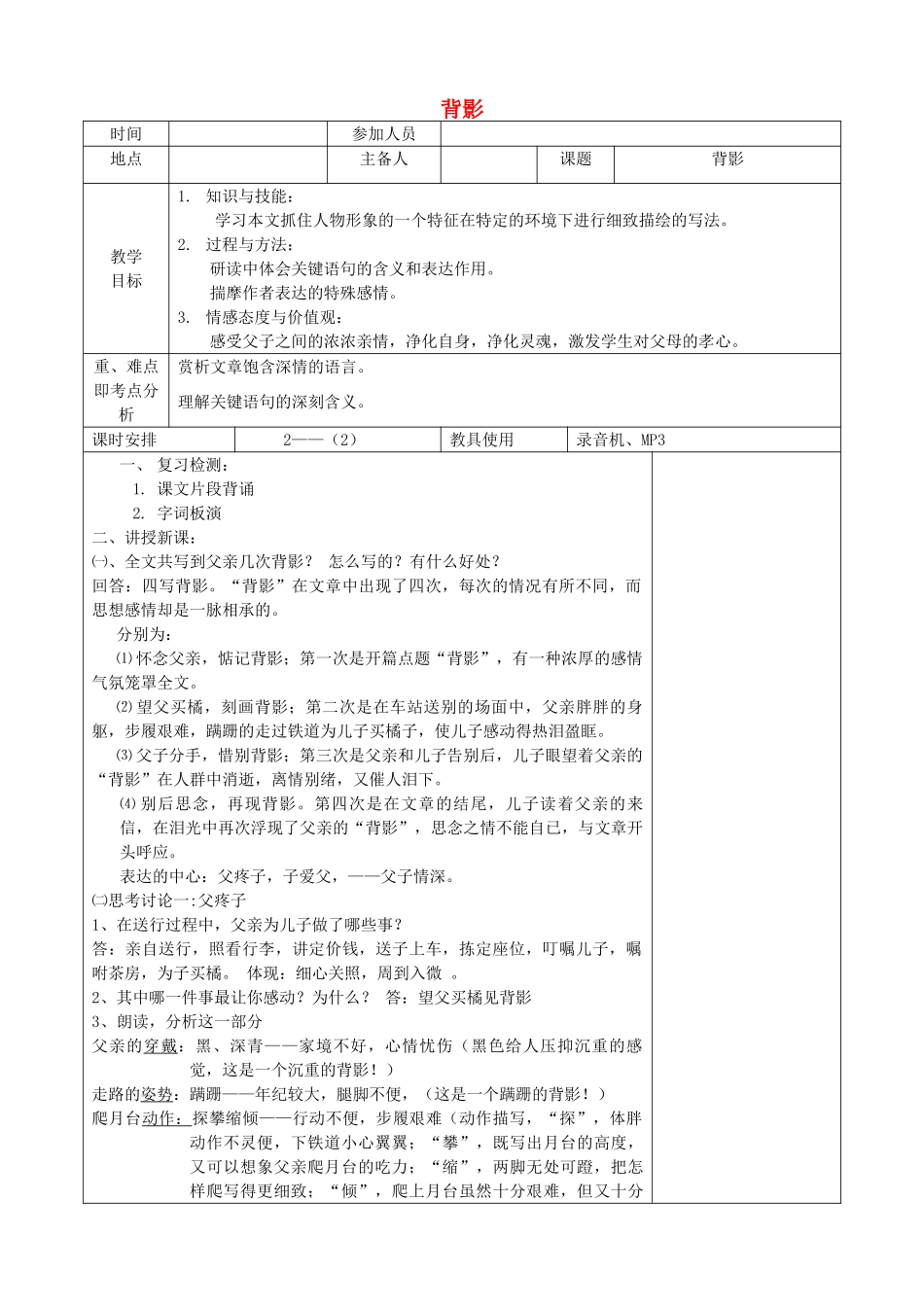 河南省洛阳市下峪镇八年级语文上册《背影》第二课时教案 新人教版_第1页