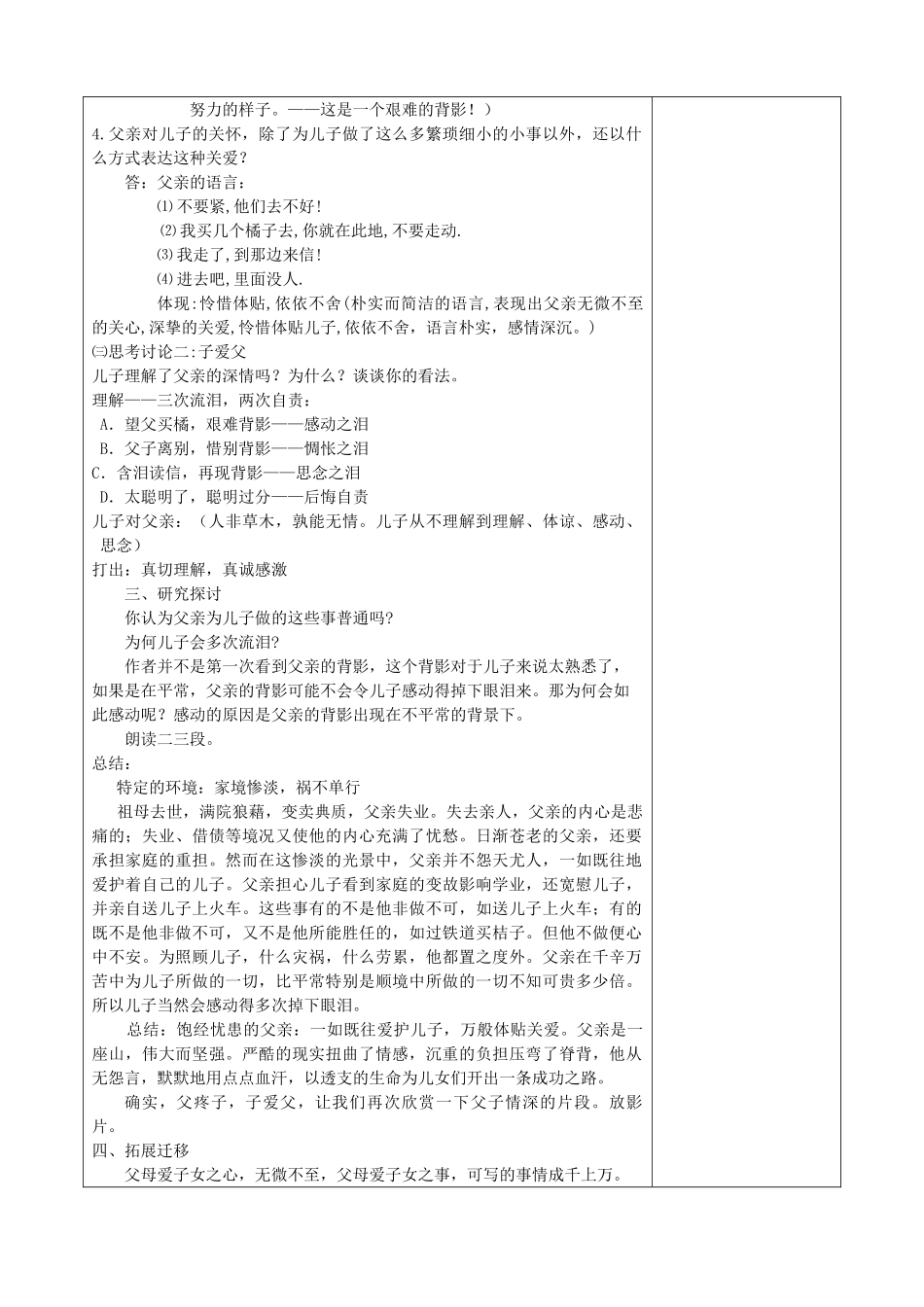 河南省洛阳市下峪镇八年级语文上册《背影》第二课时教案 新人教版_第2页