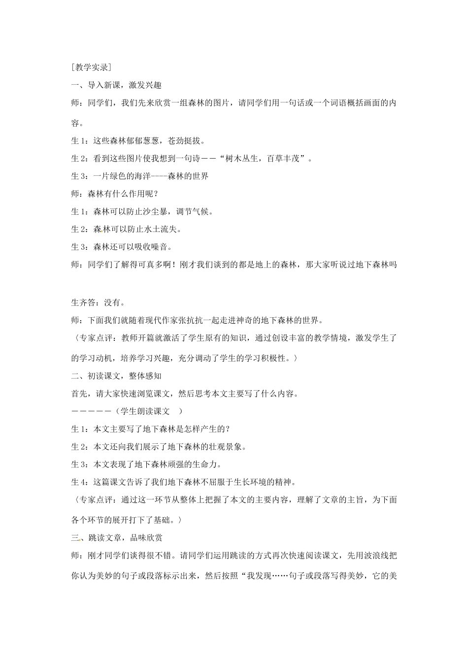 山东省文登市高村中学九年级语文下册《第11课 地下森林断想》教案 新人教版_第2页