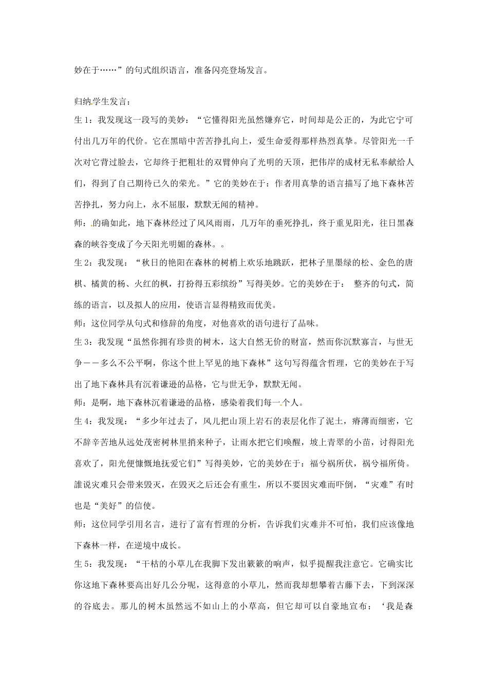 山东省文登市高村中学九年级语文下册《第11课 地下森林断想》教案 新人教版_第3页