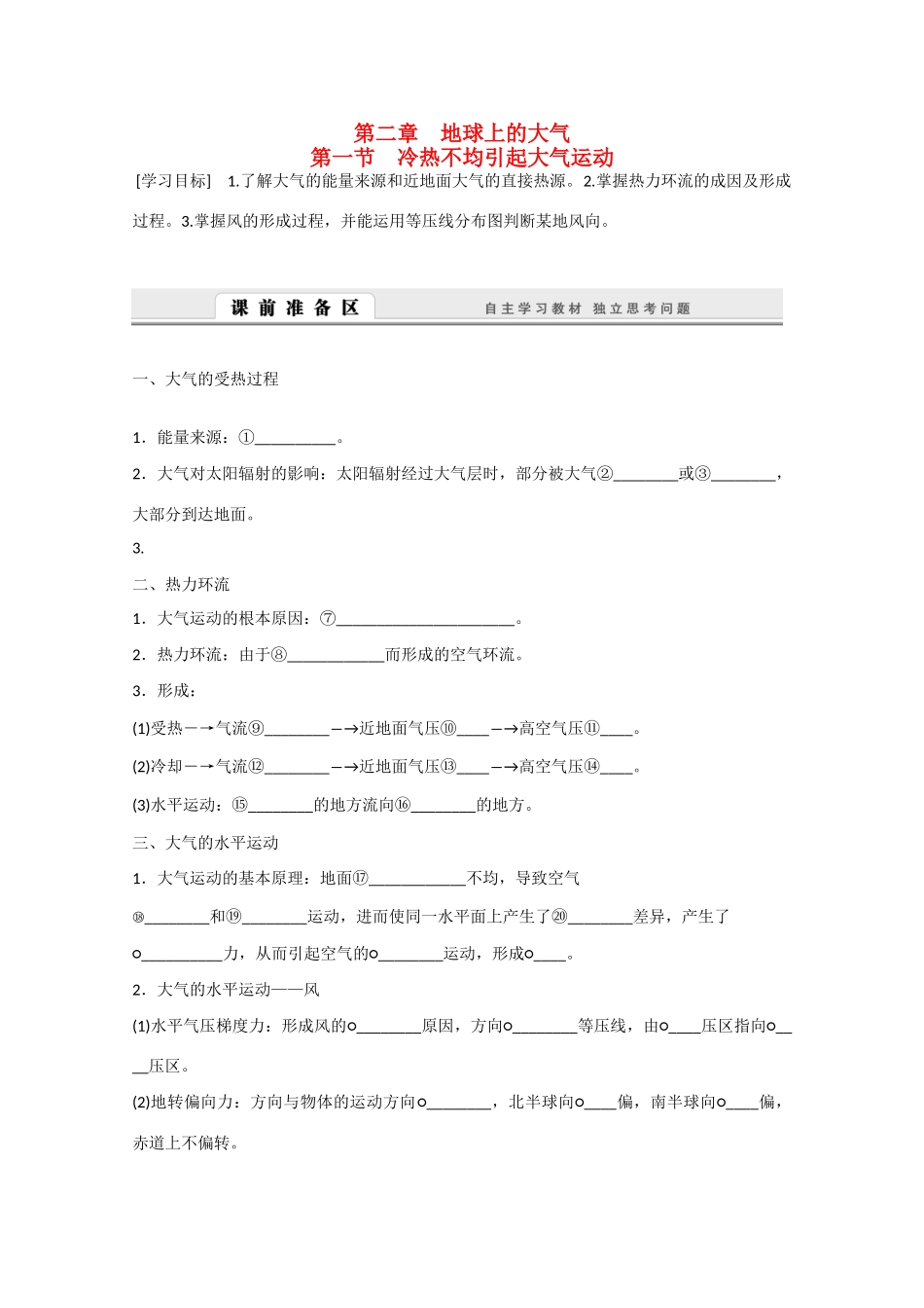 高中地理 2.1《冷热不均引起大气运动》导学案 新人教版必修1-新人教版高一必修1地理学案_第1页