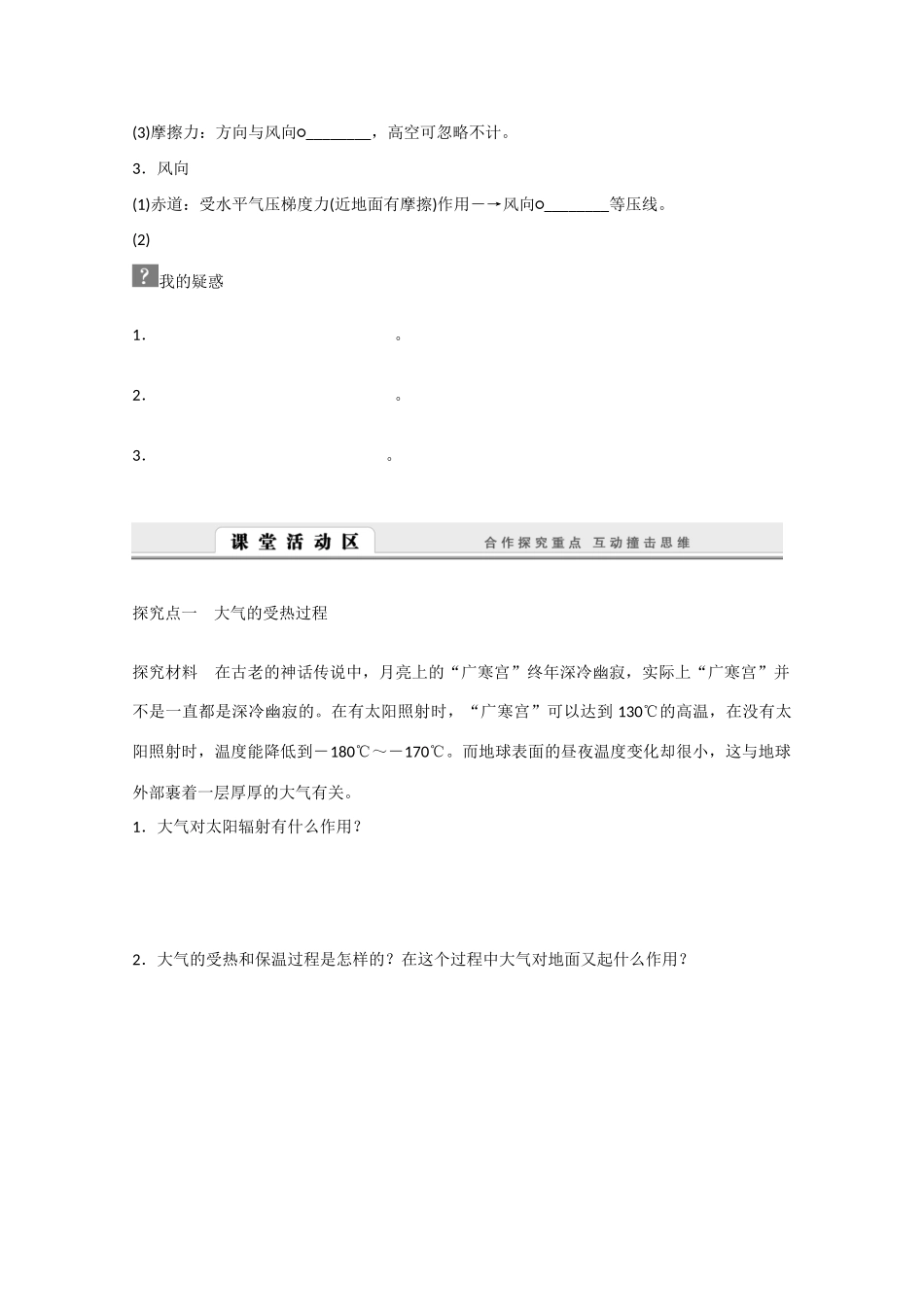 高中地理 2.1《冷热不均引起大气运动》导学案 新人教版必修1-新人教版高一必修1地理学案_第2页