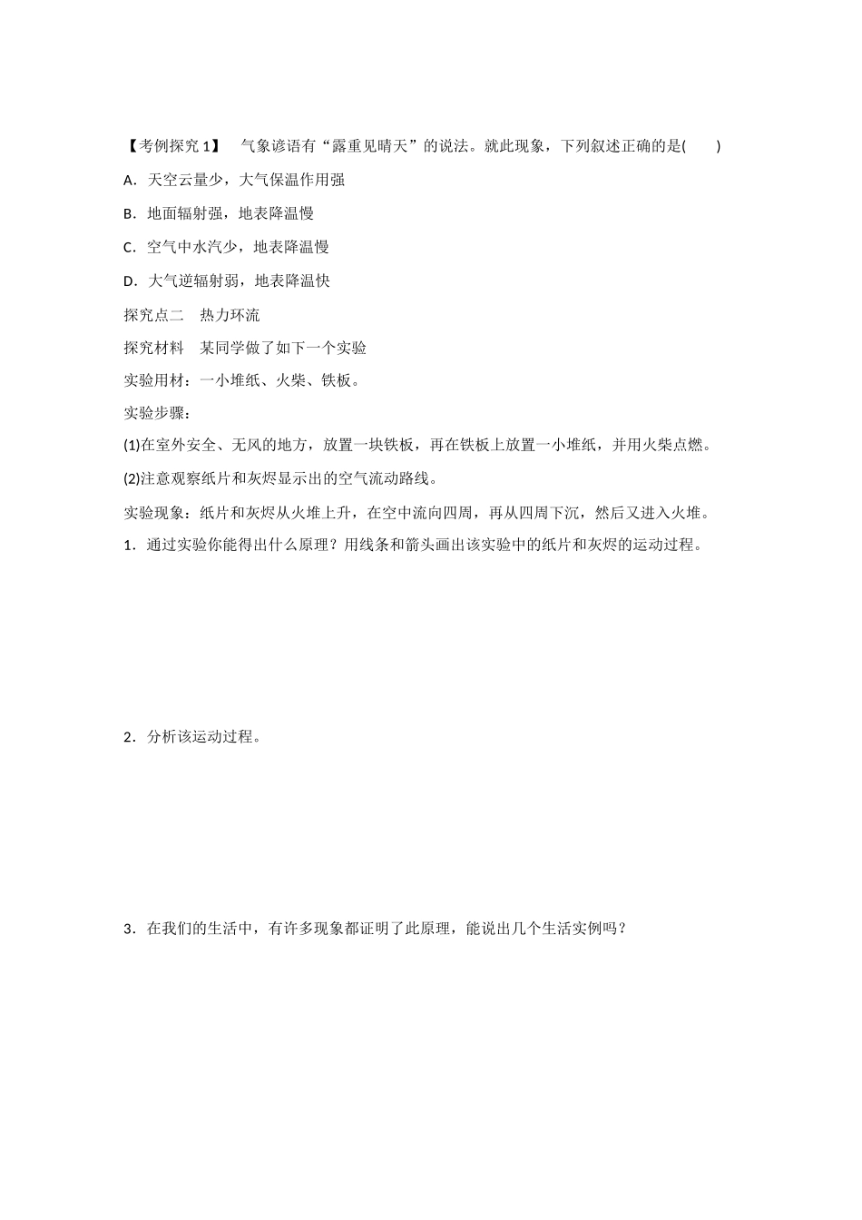 高中地理 2.1《冷热不均引起大气运动》导学案 新人教版必修1-新人教版高一必修1地理学案_第3页