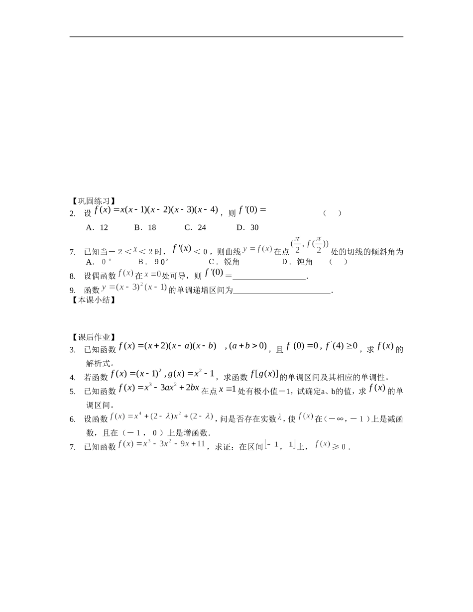 江苏南化一中高三数学一轮教案：导数的应用（一）_第2页