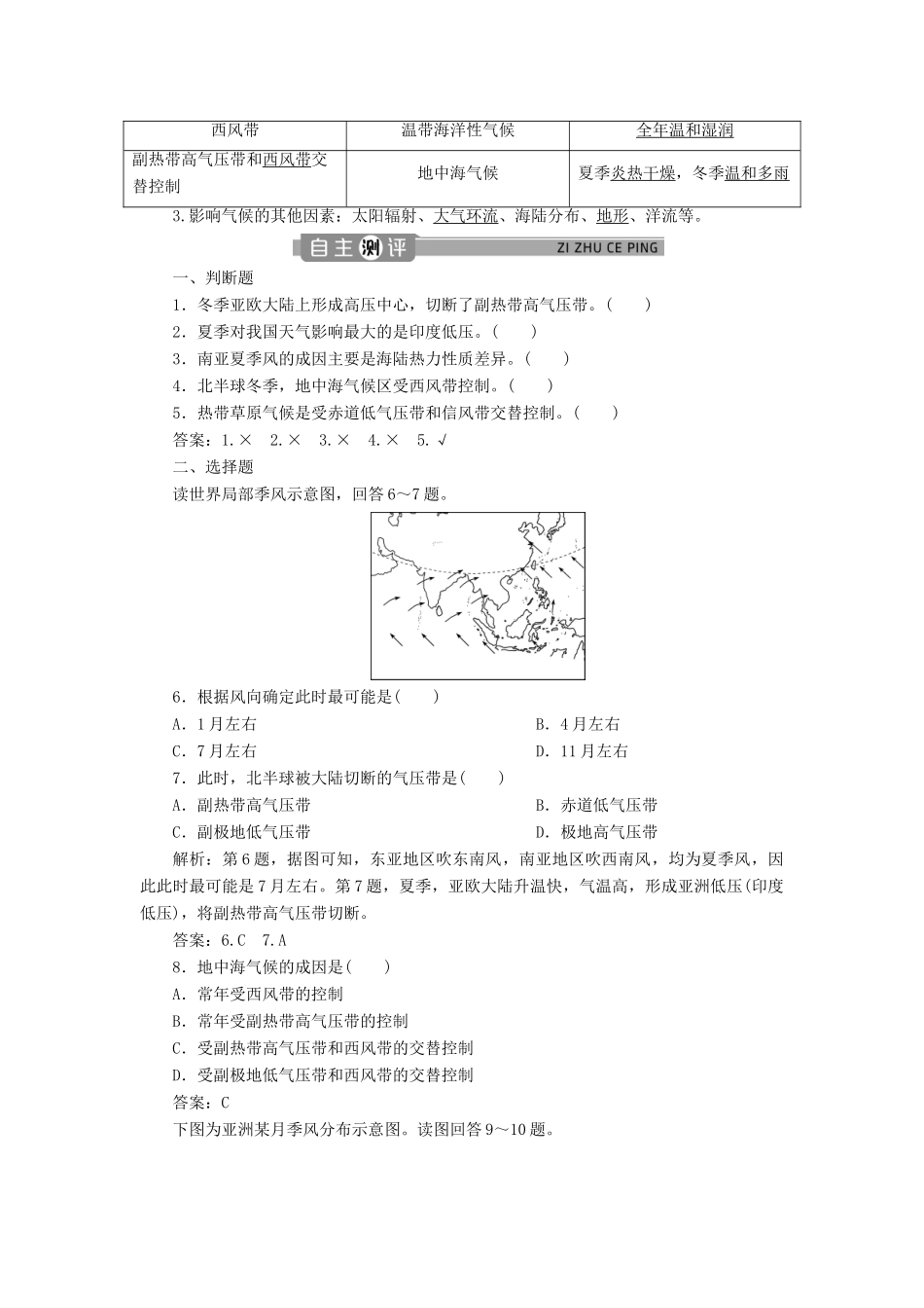 高中地理 第二章 地球上的大气 第四节 气压带和风带 第2课时 北半球冬、夏季气压中心气压带和风带对气候的影响学案 新人教版必修1-新人教版高一必修1地理学案_第2页