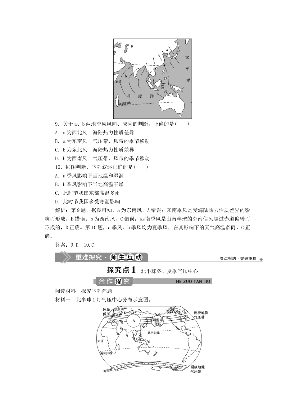 高中地理 第二章 地球上的大气 第四节 气压带和风带 第2课时 北半球冬、夏季气压中心气压带和风带对气候的影响学案 新人教版必修1-新人教版高一必修1地理学案_第3页