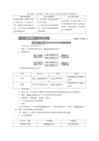 高中地理 第二章 地球上的大气 第四节 气压带和风带 第2课时 北半球冬、夏季气压中心气压带和风带对气候的影响学案 新人教版必修1-新人教版高一必修1地理学案
