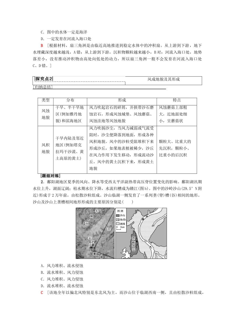 高中地理 第4章 地表形态的塑造 附3 典型地貌及其景观特点学案 必修1-人教版高一必修1地理学案_第3页