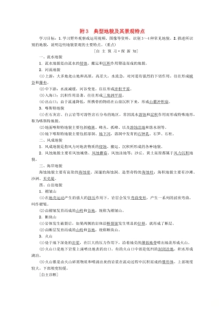 高中地理 第4章 地表形态的塑造 附3 典型地貌及其景观特点学案 必修1-人教版高一必修1地理学案