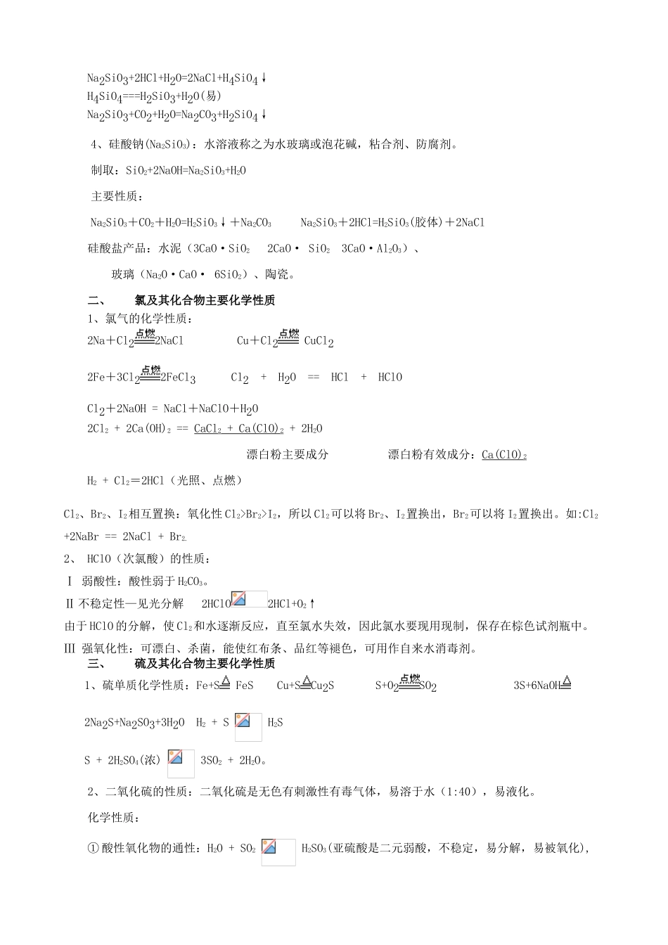 高一化学非金属及其化合物复习学案_第2页
