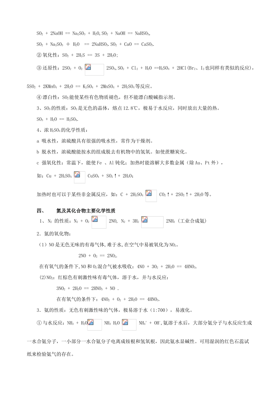 高一化学非金属及其化合物复习学案_第3页