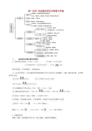 高一化学非金属及其化合物复习学案