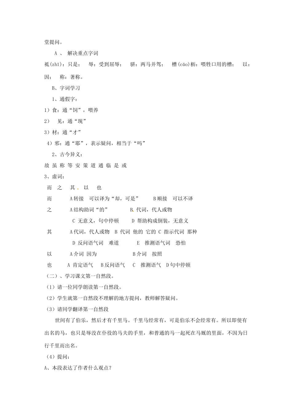 湖北省安陆市德安初级中学八年级语文上册《马 说》教案_第3页