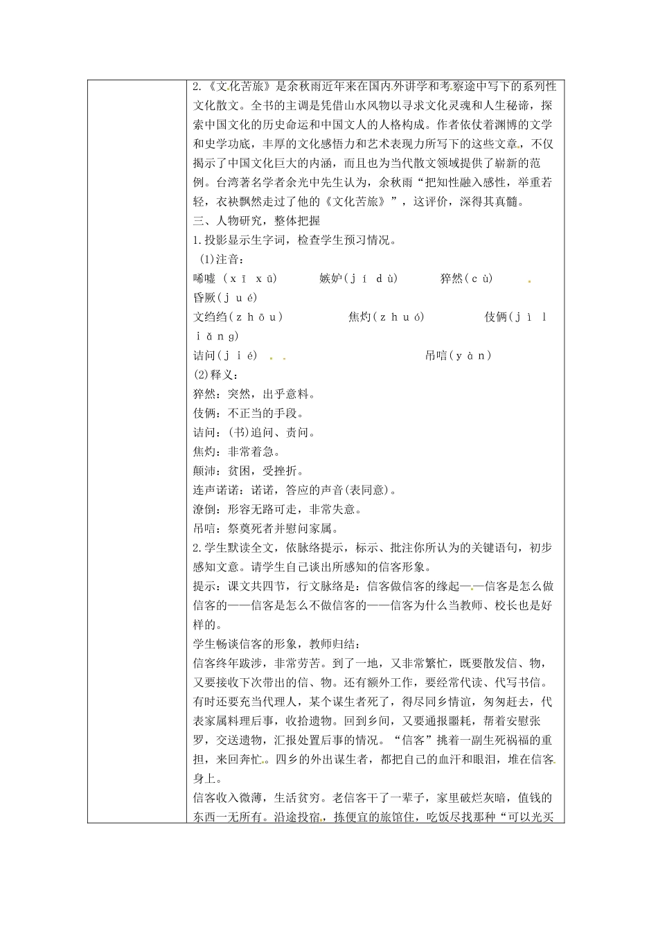 浙江省绍兴县杨汛桥镇中学八年级语文上册 信客教学案  人教新课标版_第2页